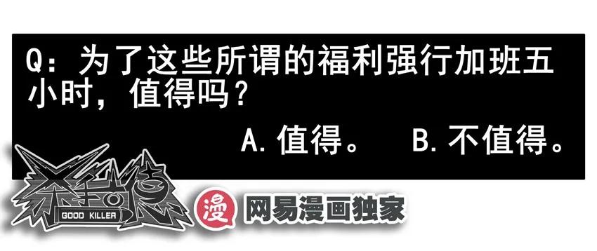 《杀手古德》1366 自愿加班 第10页