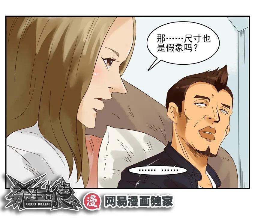 《杀手古德》1367 假象 第15页