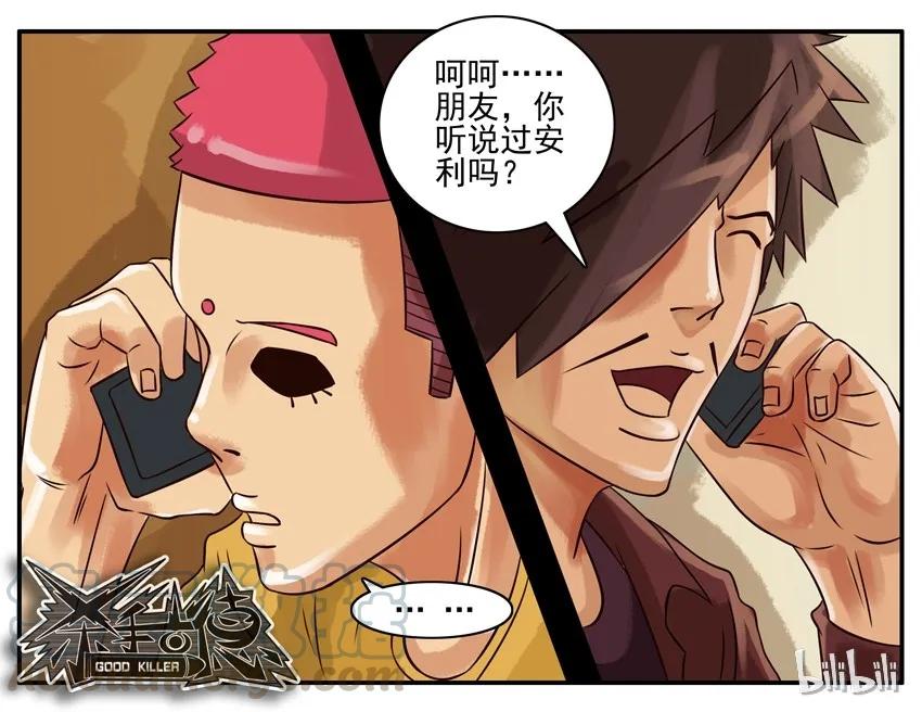 《杀手古德》144 组织 第5页