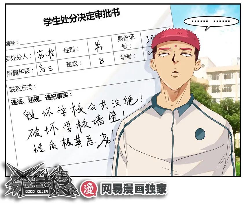《杀手古德》1369 飞牌 第15页