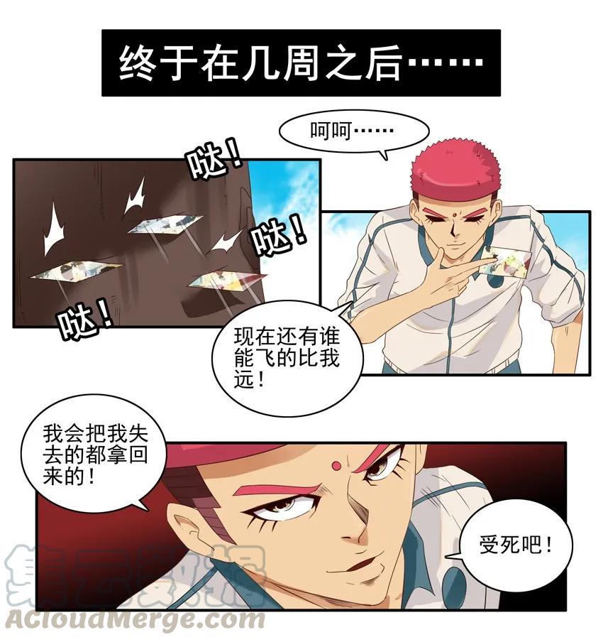 《杀手古德》1369 飞牌 第13页