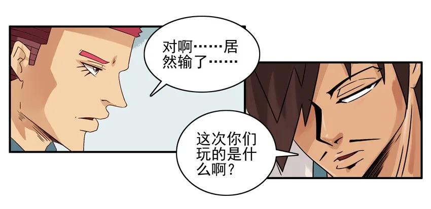 《杀手古德》1369 飞牌 第3页