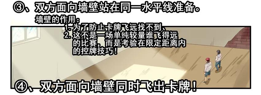 《杀手古德》1369 飞牌 第6页