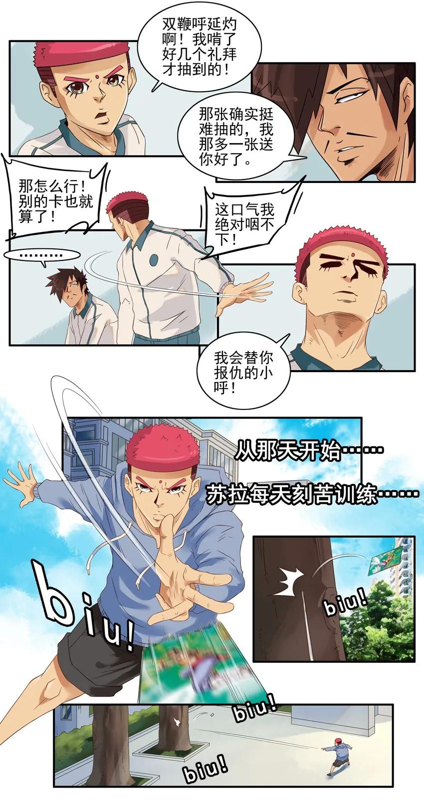 《杀手古德》1369 飞牌 第12页