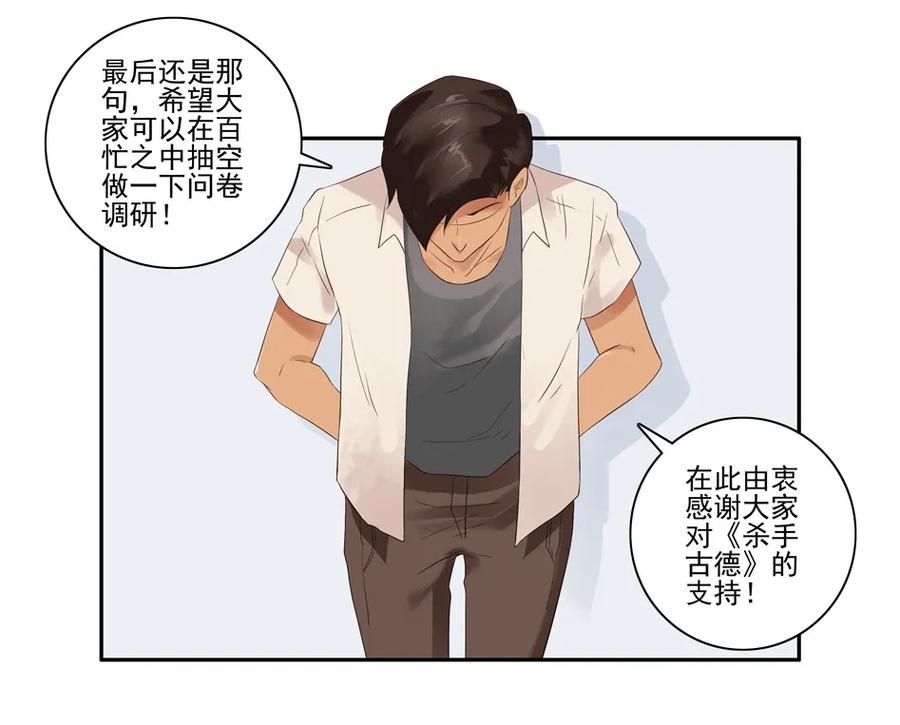 《杀手古德》1370 读者调研 第24页