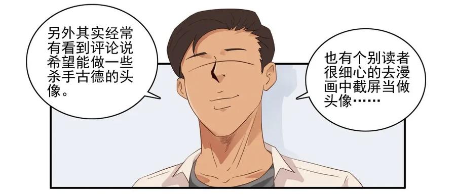 《杀手古德》1370 读者调研 第14页