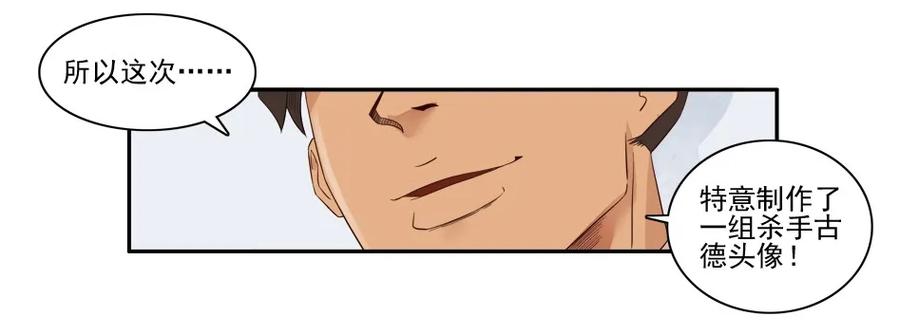《杀手古德》1370 读者调研 第15页