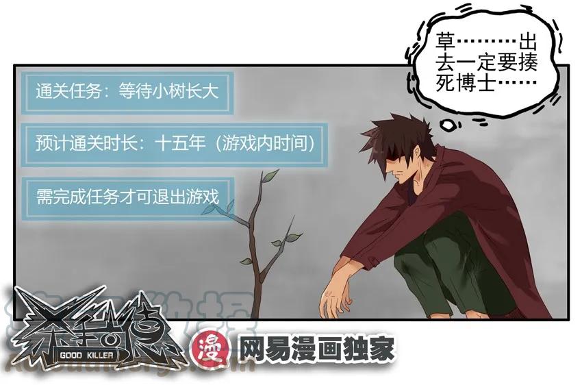 《杀手古德》1371 缓时游戏 第19页