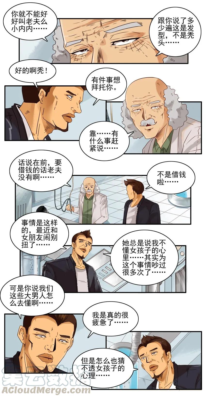 《杀手古德》1372 转换 第3页