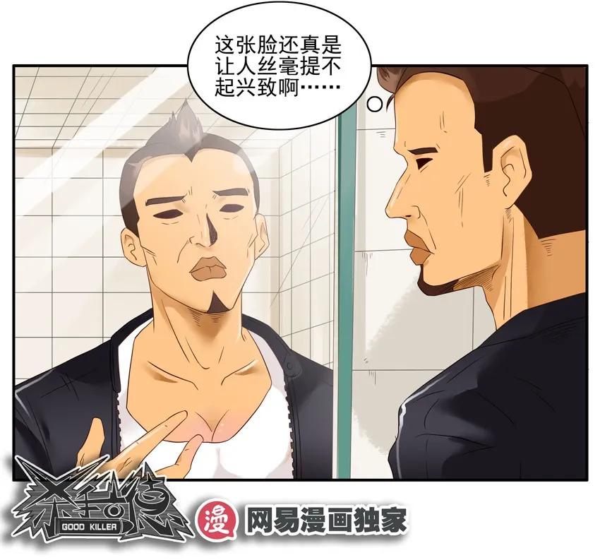 《杀手古德》1372 转换 第10页