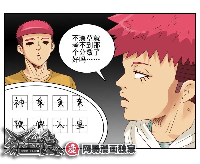 《杀手古德》1373 进步 第14页
