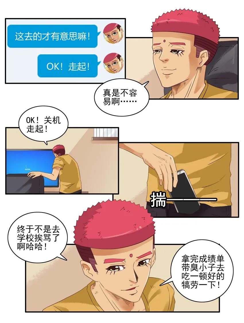 《杀手古德》1373 进步 第8页