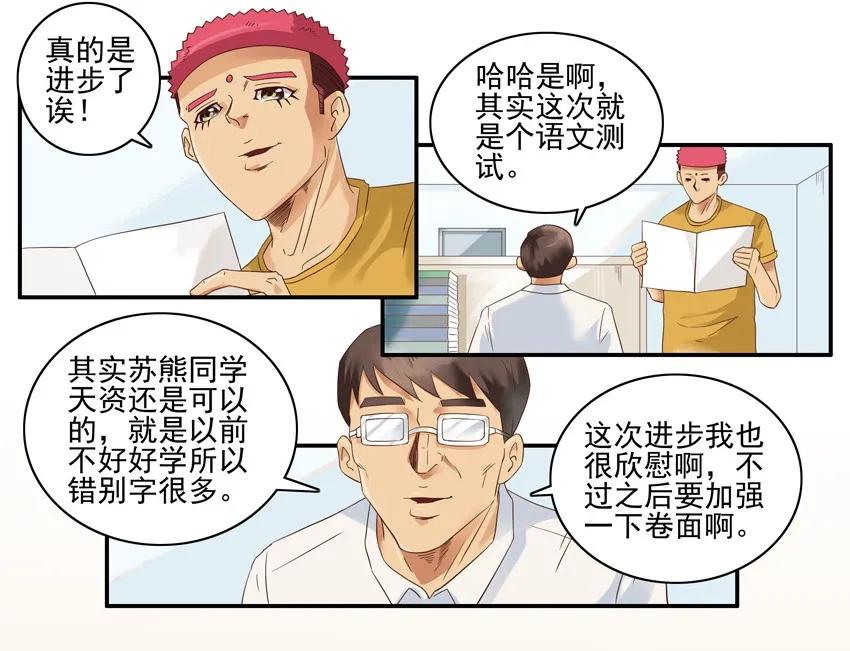 《杀手古德》1373 进步 第11页