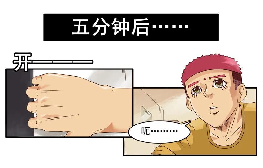《杀手古德》1374 冰棍 第4页