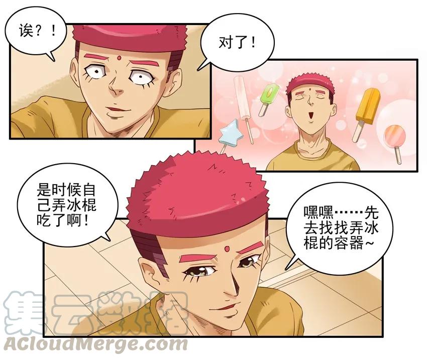 《杀手古德》1374 冰棍 第7页