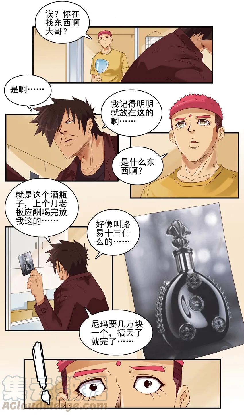 《杀手古德》1374 冰棍 第9页