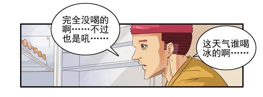 《杀手古德》1374 冰棍 第6页