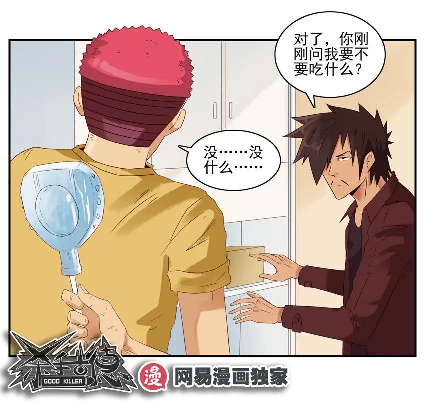 《杀手古德》1374 冰棍 第10页
