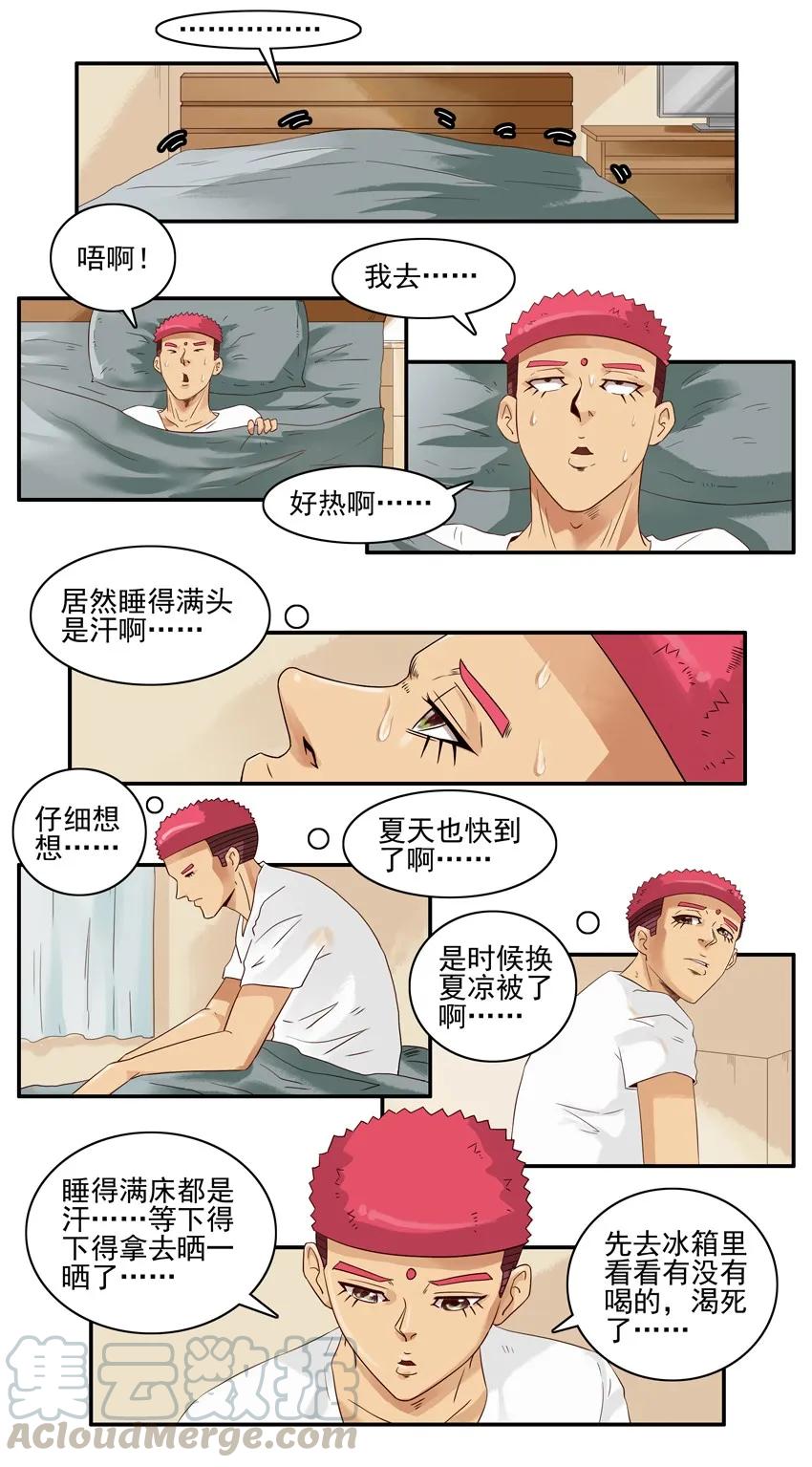《杀手古德》1374 冰棍 第3页