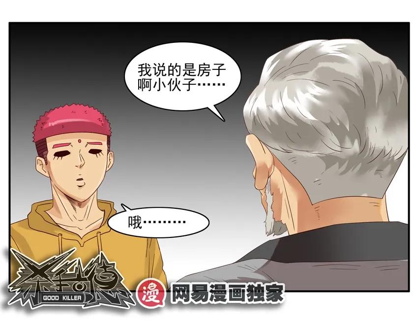 《杀手古德》1375 秘诀 第12页