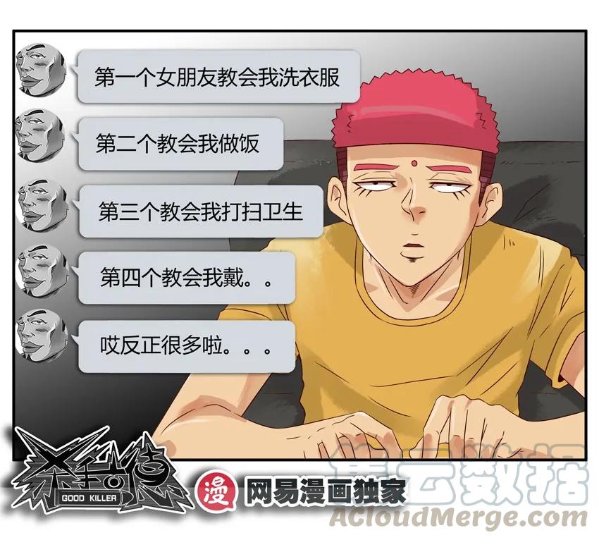 《杀手古德》1376 成长 第13页