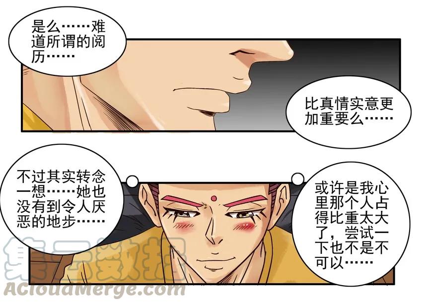 《杀手古德》1376 成长 第11页
