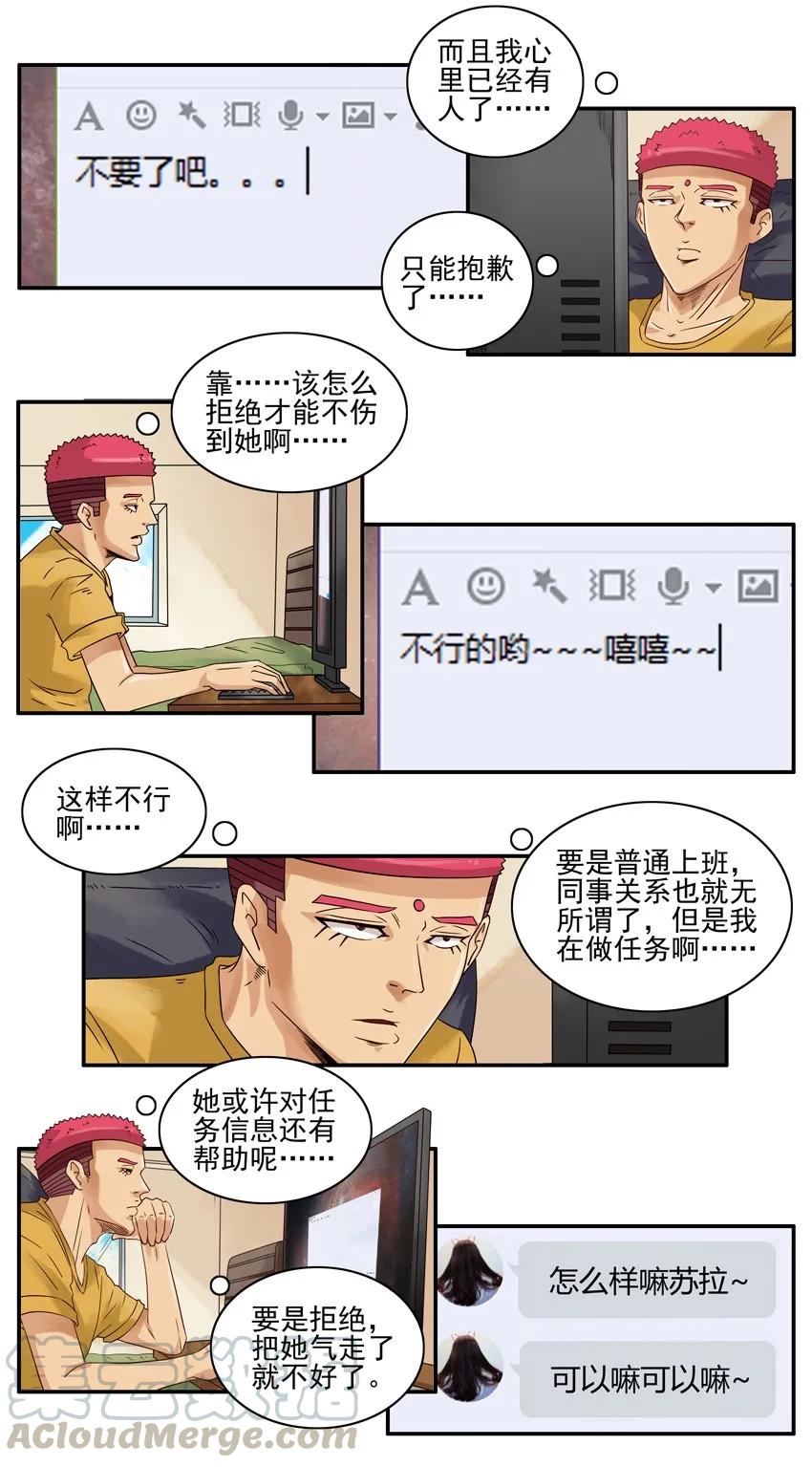 《杀手古德》1376 成长 第5页