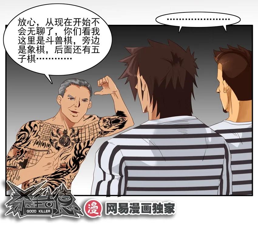 《杀手古德》1377 入狱 第12页