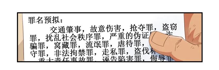 《杀手古德》1377 入狱 第6页