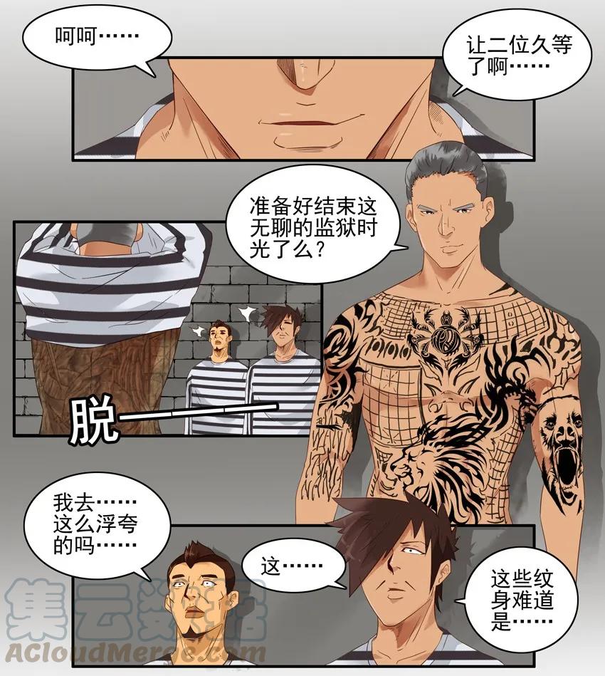 《杀手古德》1377 入狱 第11页