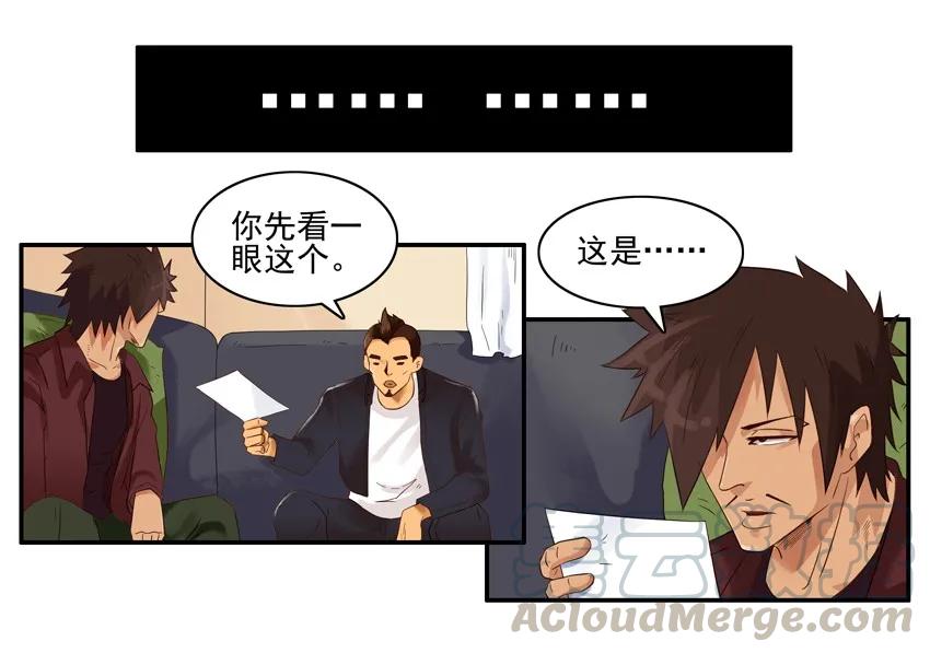 《杀手古德》1377 入狱 第5页