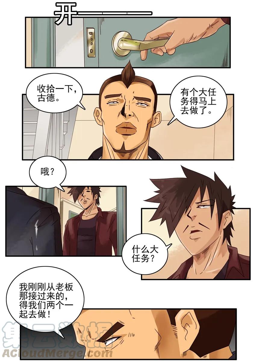 《杀手古德》1377 入狱 第3页