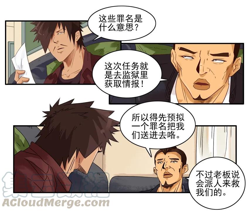 《杀手古德》1377 入狱 第7页