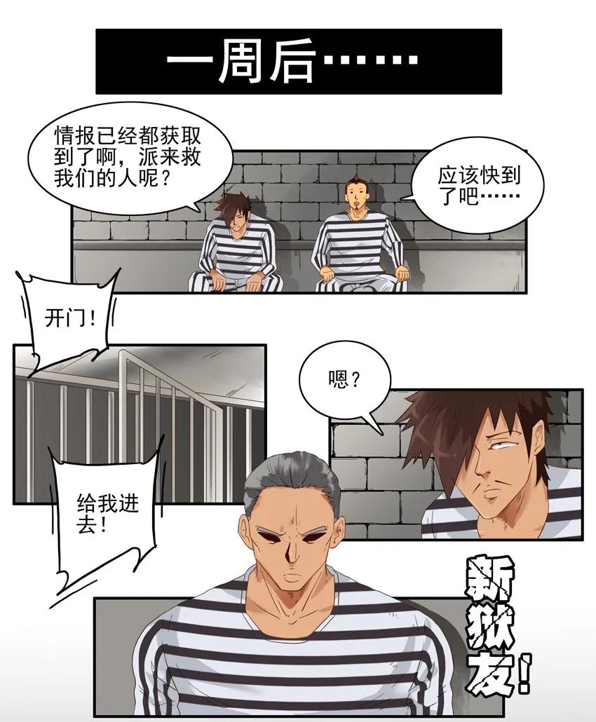《杀手古德》1377 入狱 第10页