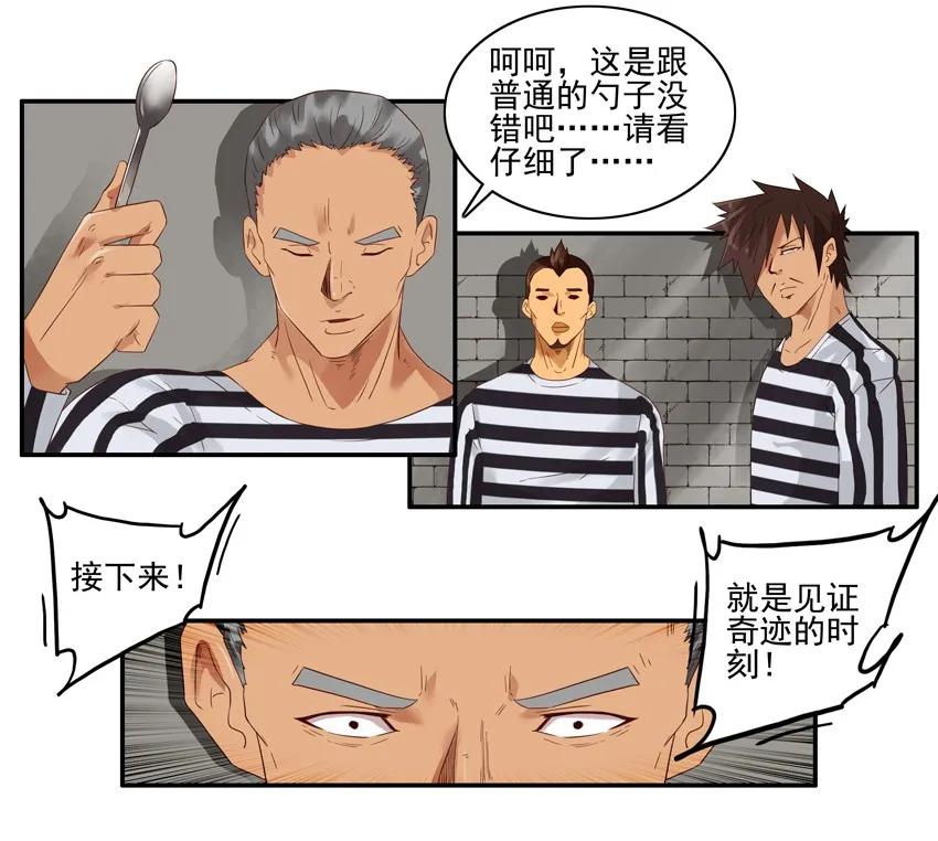 《杀手古德》1378 入狱② 第9页
