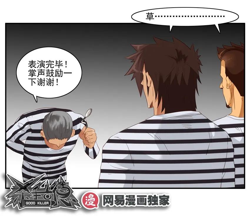 《杀手古德》1378 入狱② 第15页