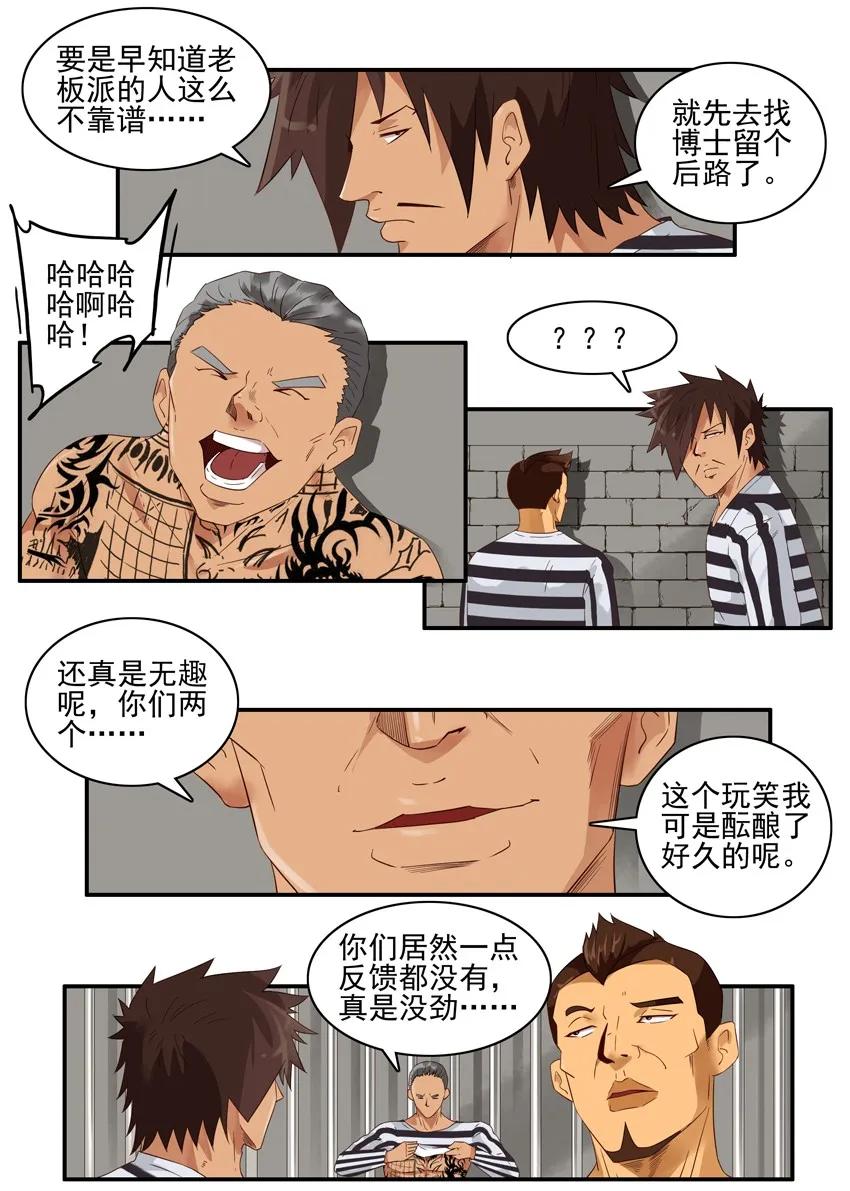 《杀手古德》1378 入狱② 第5页
