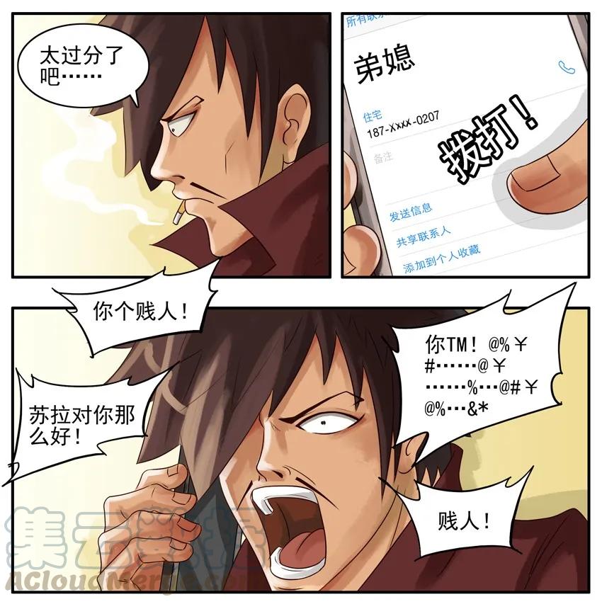 《杀手古德》017 贱人 第3页