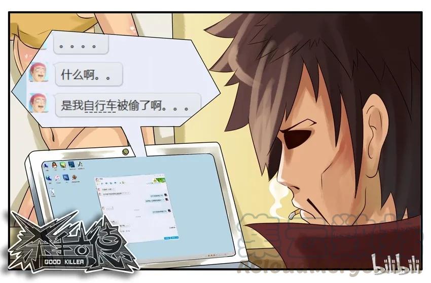 《杀手古德》017 贱人 第7页