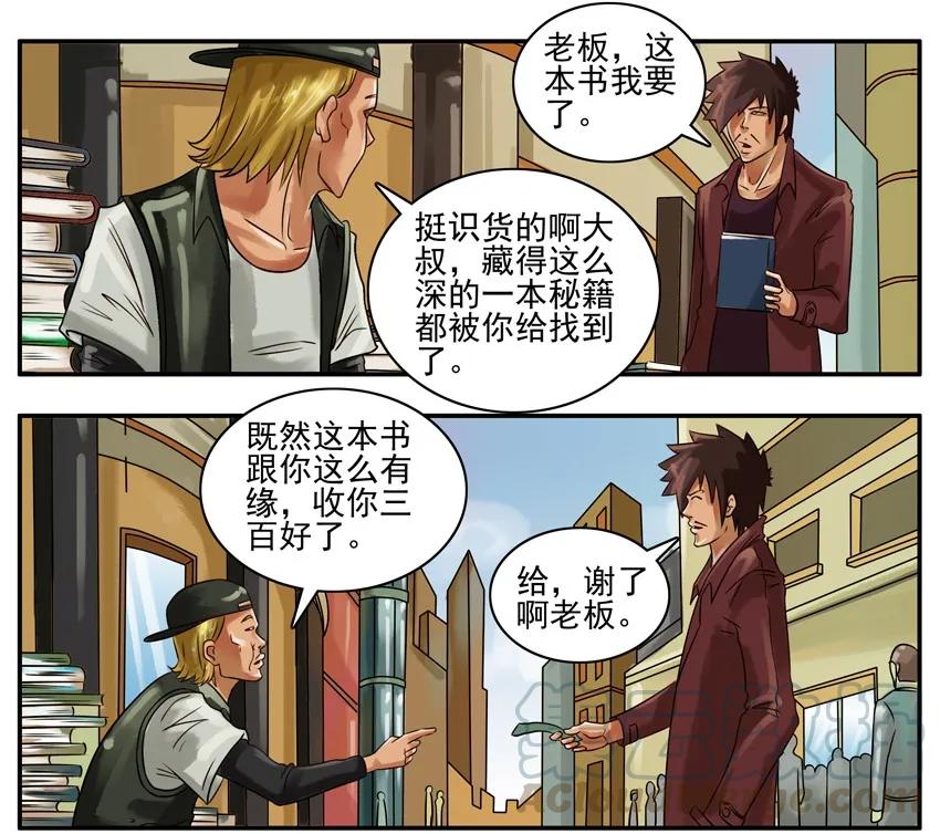 《杀手古德》145 买书 第3页
