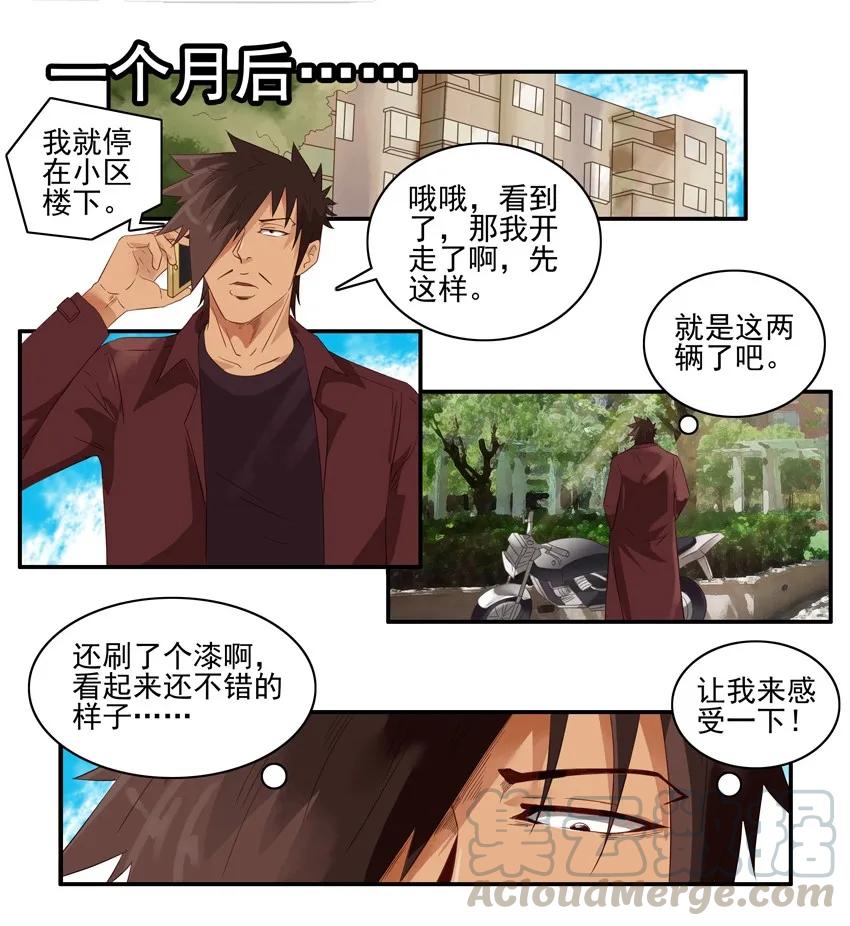 《杀手古德》1379 改装 第10页