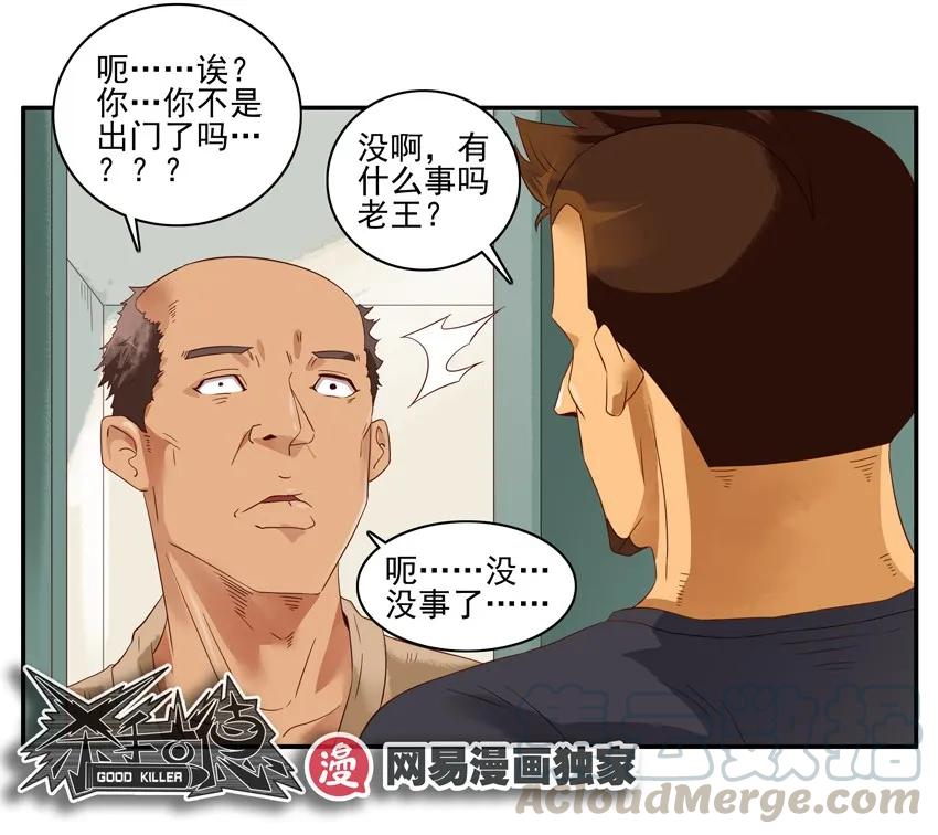 《杀手古德》1379 改装 第13页