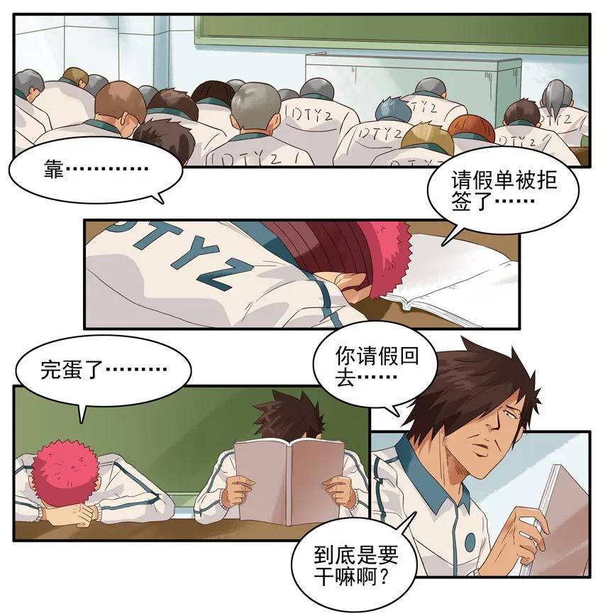 《杀手古德》1380 不安心 第7页