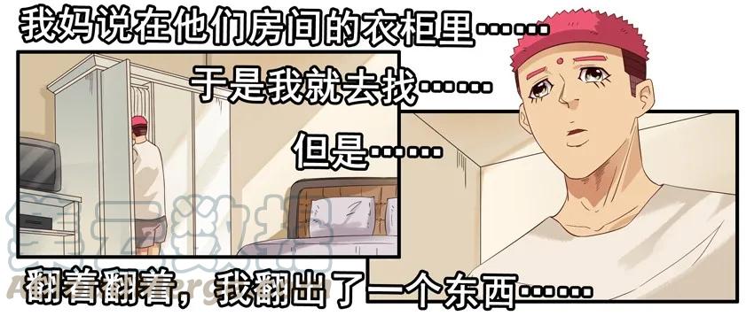 《杀手古德》1380 不安心 第9页