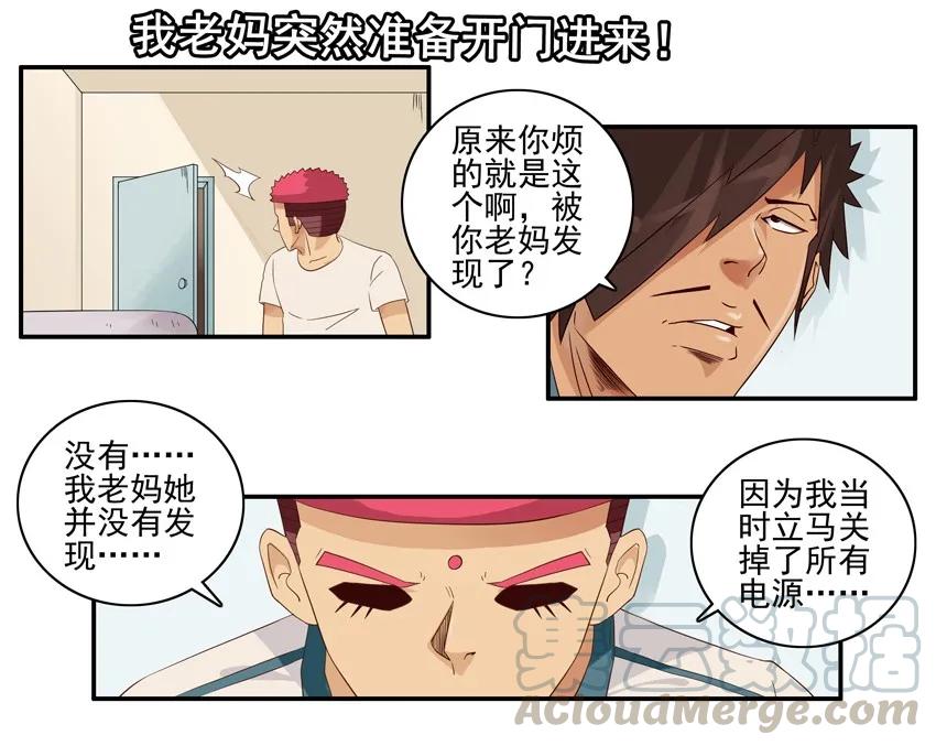 《杀手古德》1380 不安心 第12页