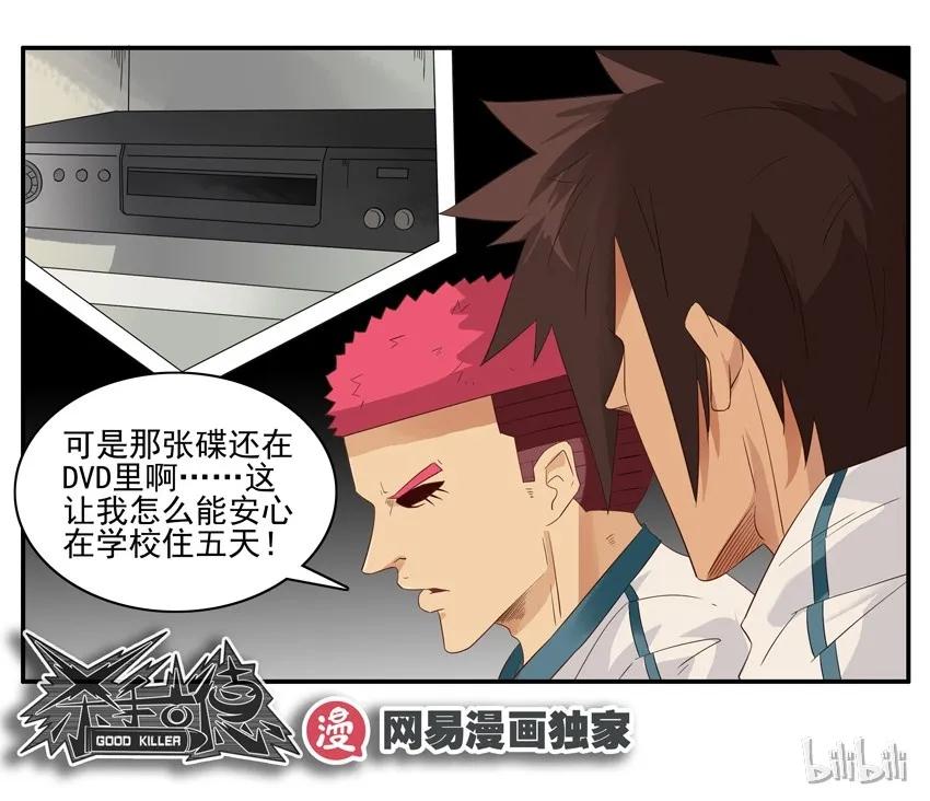 《杀手古德》1380 不安心 第13页
