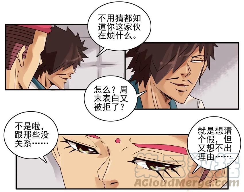 《杀手古德》1380 不安心 第3页