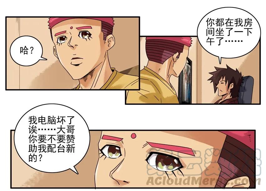 《杀手古德》1381 下策 第3页