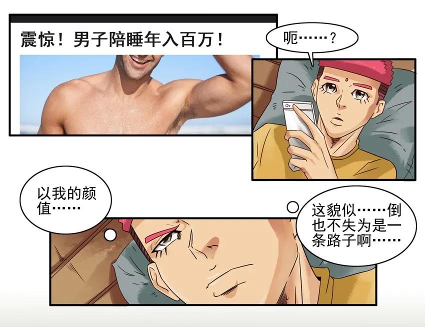 《杀手古德》1381 下策 第8页