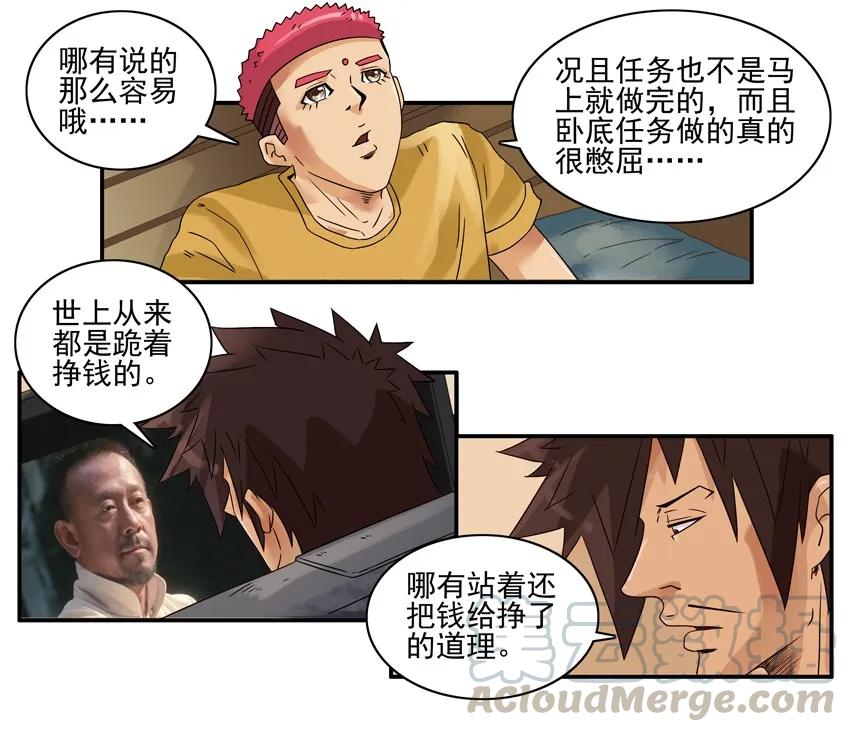 《杀手古德》1381 下策 第5页